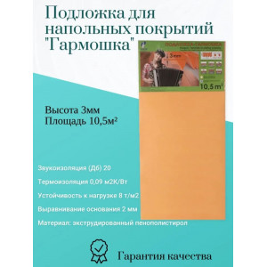Подложка гармошка Solid 3 мм оранжевая