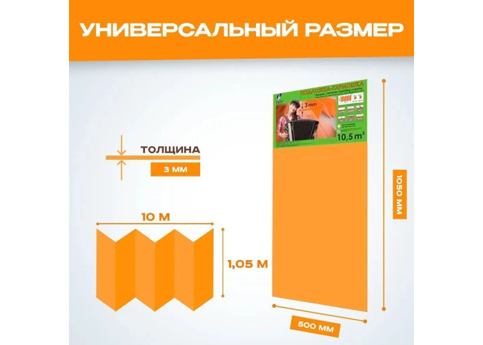 Подложка гармошка Solid 3 мм оранжевая